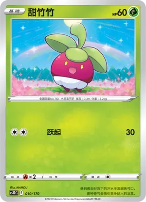 Bounsweet 010