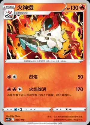 Volcarona 020