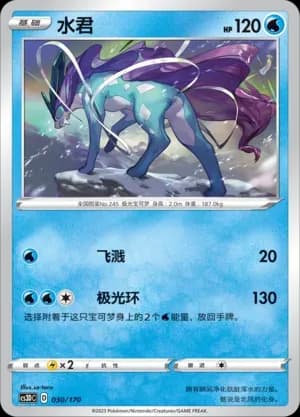 Suicune 030