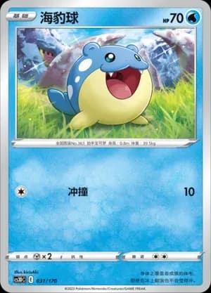 Spheal 031 Normal