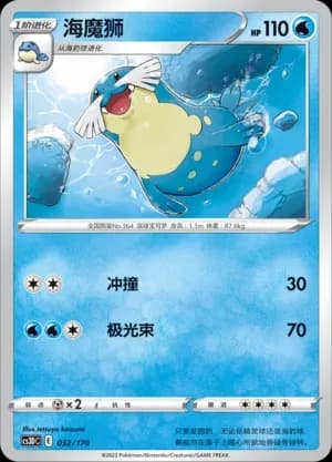 Sealeo 032
