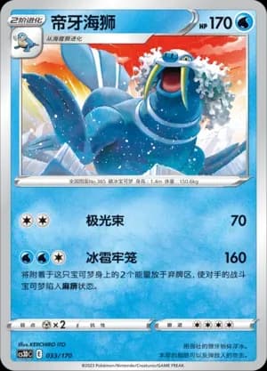 Walrein 033