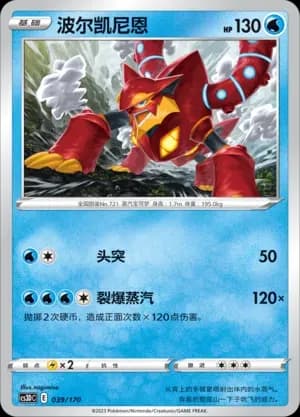 Volcanion 039