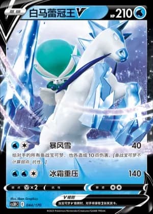 Ice Rider Calyrex V 044