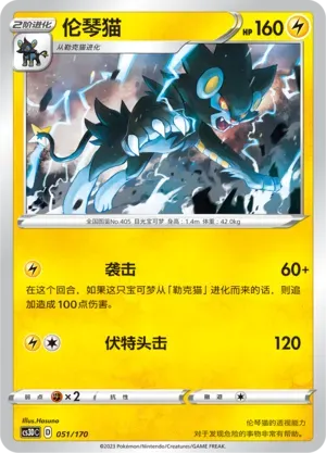 Luxray 051 Normal