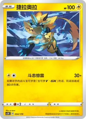 Zeraora 054