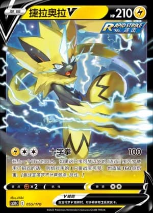 Zeraora V 055