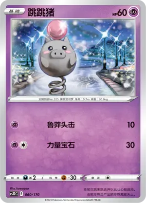 Spoink 060