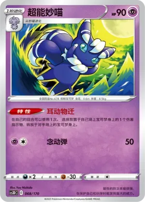 Meowstic 068