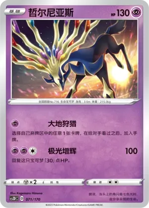 Xerneas 071
