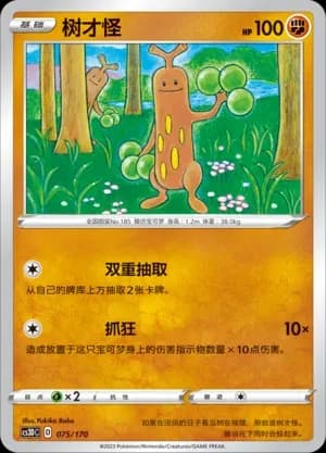 Sudowoodo 075