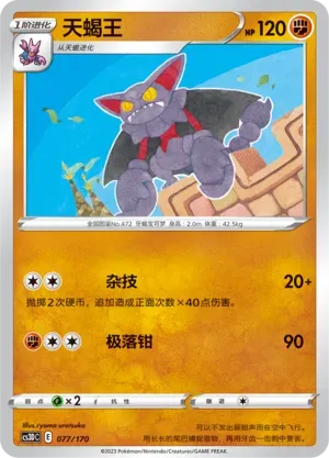 Gliscor 077
