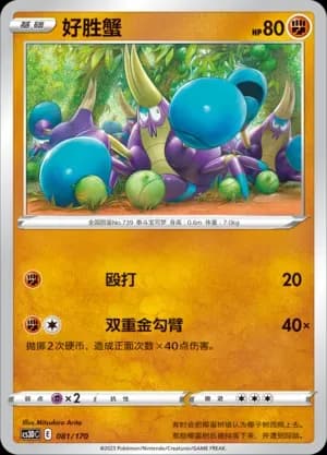 Crabrawler 081
