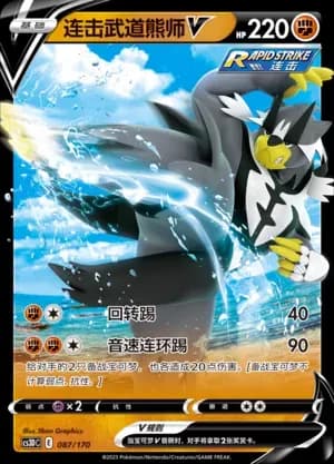 Rapid Strike Urshifu V 087