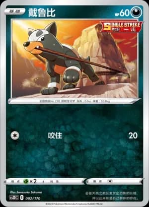 Houndour 092