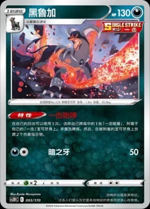 Houndoom 093