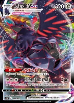 Corviknight VMAX 111
