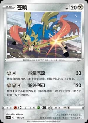 Zacian 112