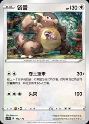 Kangaskhan 115