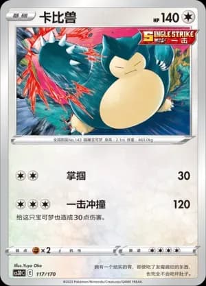 Snorlax 117
