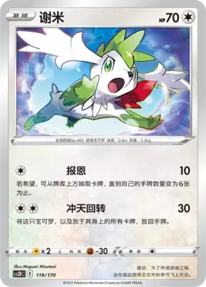 Shaymin 119