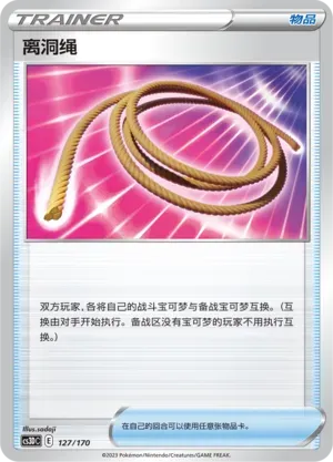 Escape Rope 127 Normal