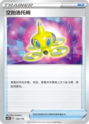 Drone Rotom 138