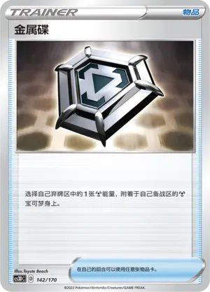 Metal Saucer 142