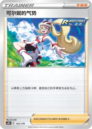 Korrina's Focus 152
