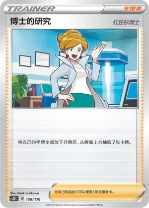 Professor's Research [Professor Juniper] 158