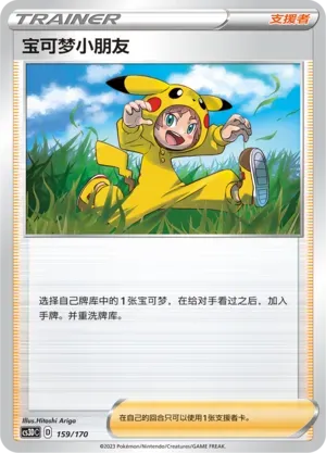 Poké Kid 159 Normal