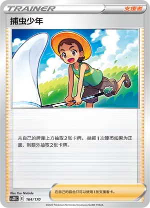 Bug Catcher 164