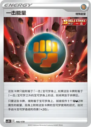 Single Strike Energy 166