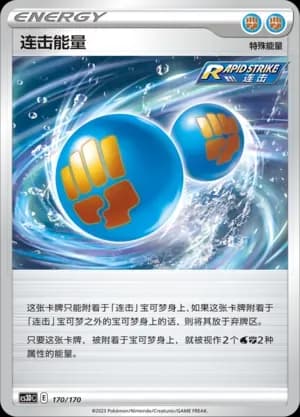 Rapid Strike Energy 170 Normal