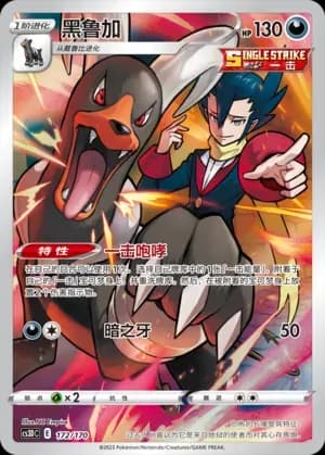 Houndoom 172