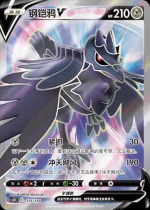 Corviknight V 175