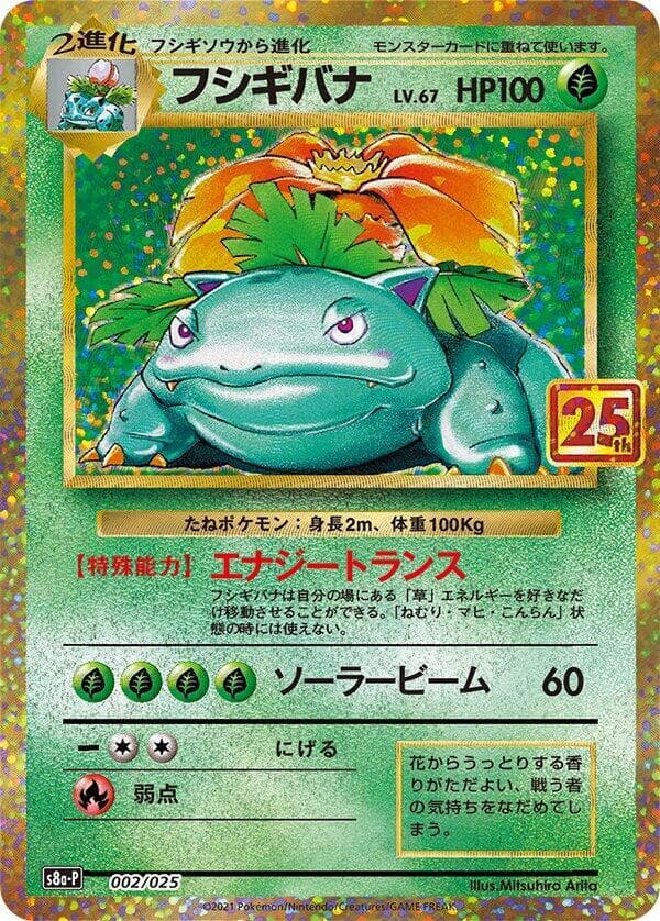 Venusaur 002
