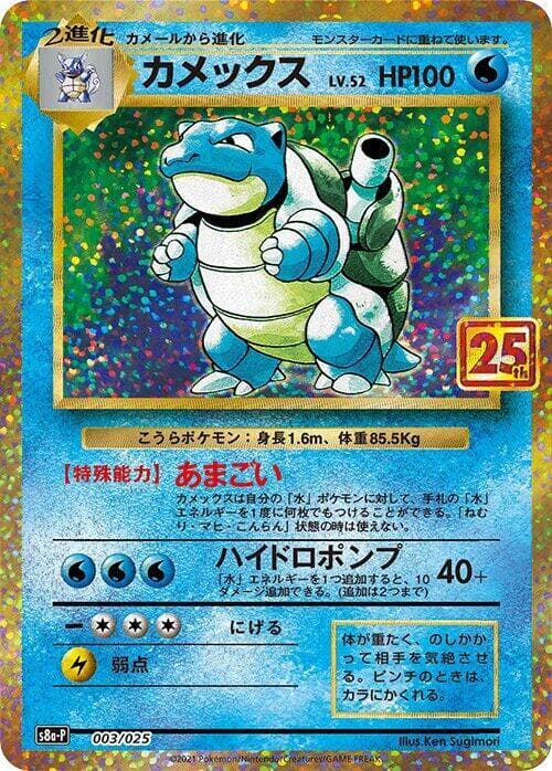 Blastoise 003