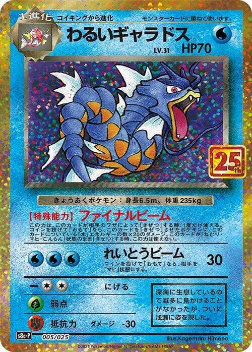 Dark Gyarados 005 Normal