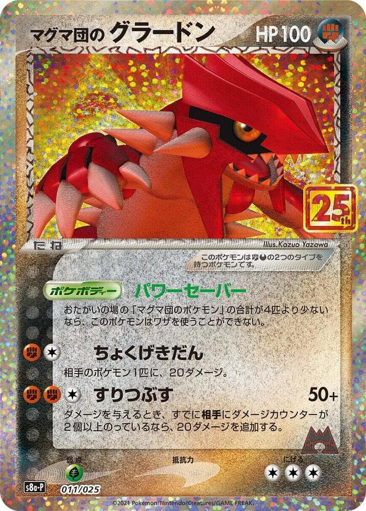 Team Magma's Groudon 011