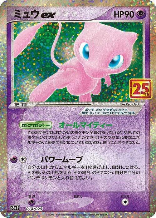 Mew ex 014 Normal