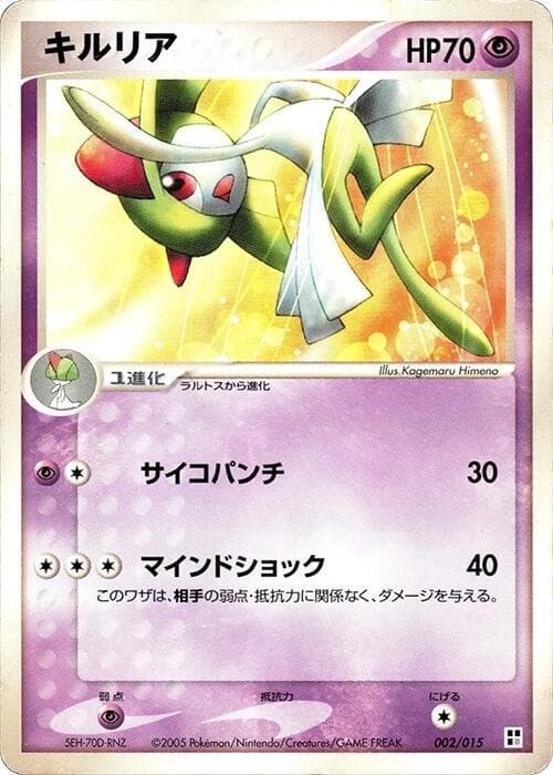 Kirlia 2 Unlimited