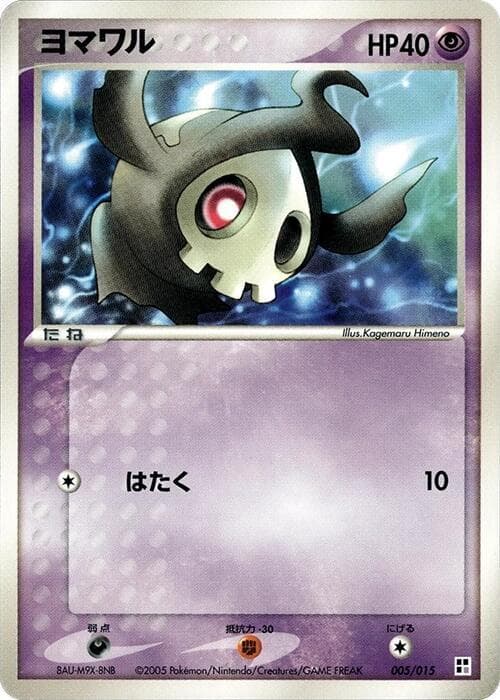 Duskull 5 Unlimited