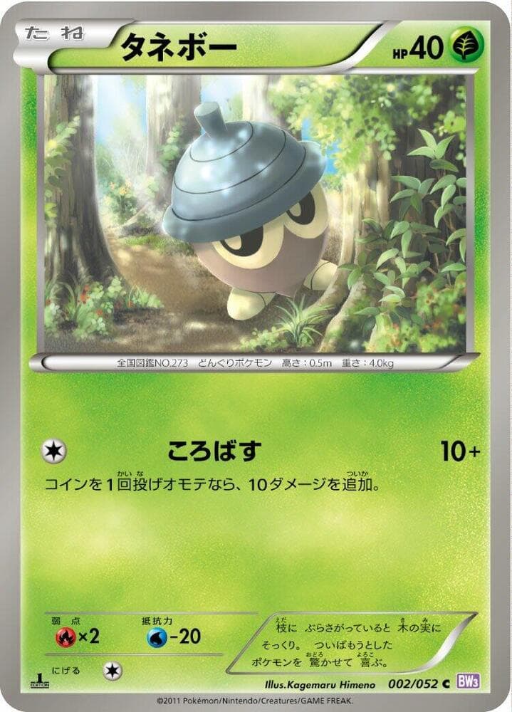 Seedot 002