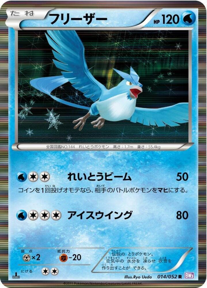 Articuno 014
