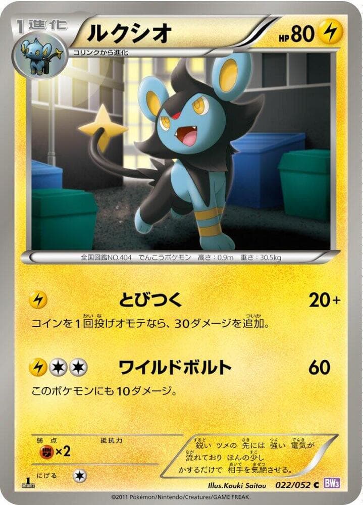 Luxio 022 1st Edition