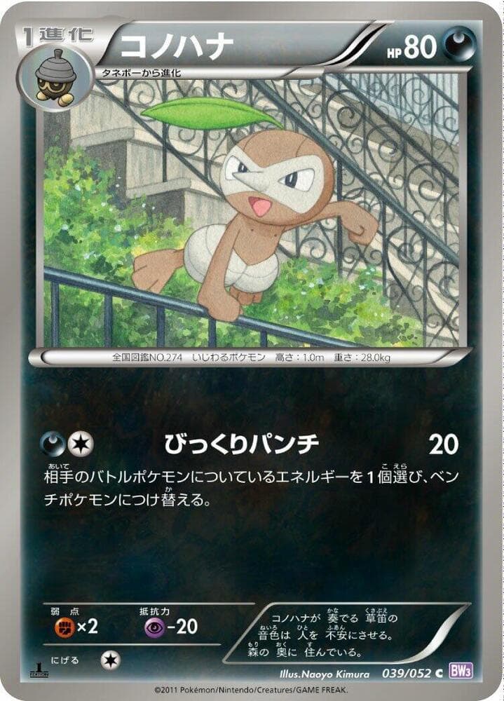 Nuzleaf 039