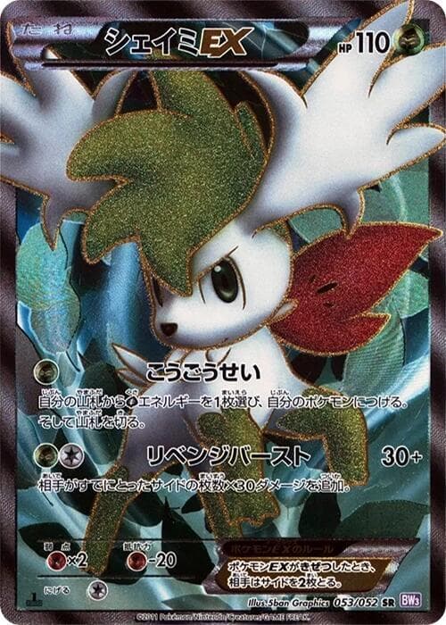 Shaymin EX 053 1st Edition holo