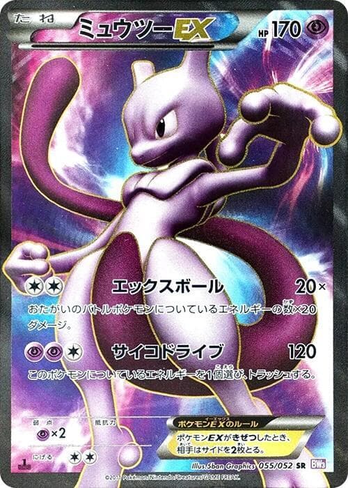 Mewtwo EX 055 1st Edition holo