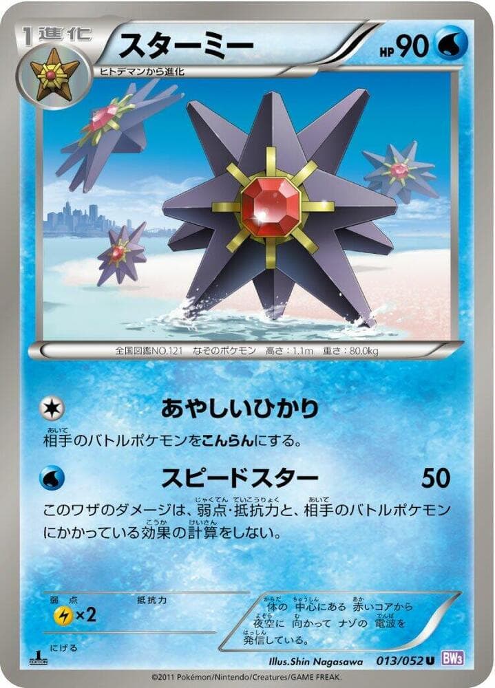 Starmie 13